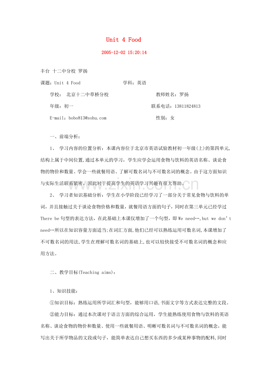 七年级英语上：Unit 4 Food教案北师大版.doc_第1页