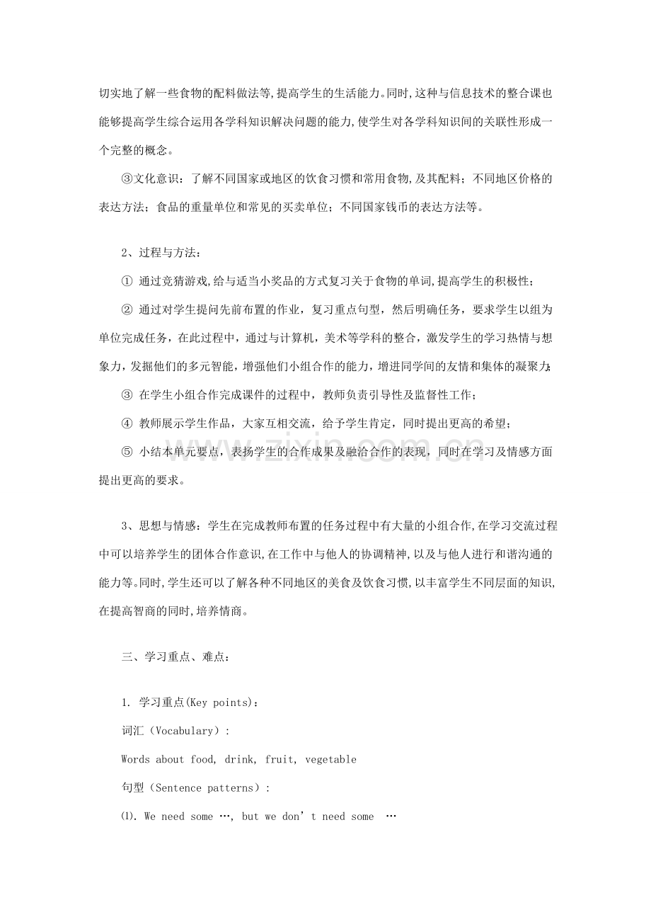 七年级英语上：Unit 4 Food教案北师大版.doc_第2页
