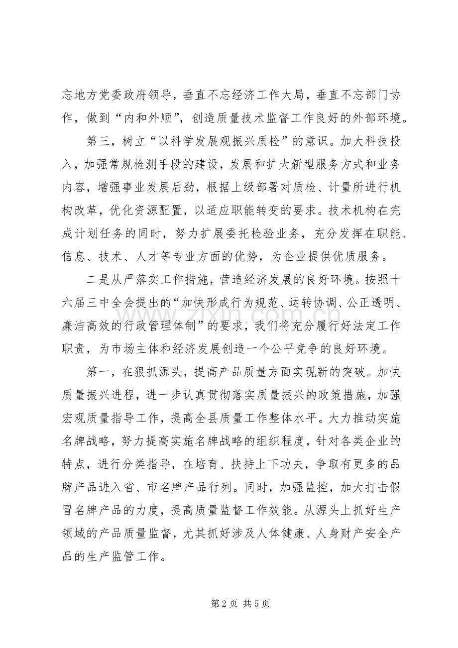 质监局年度工作计划二.docx_第2页