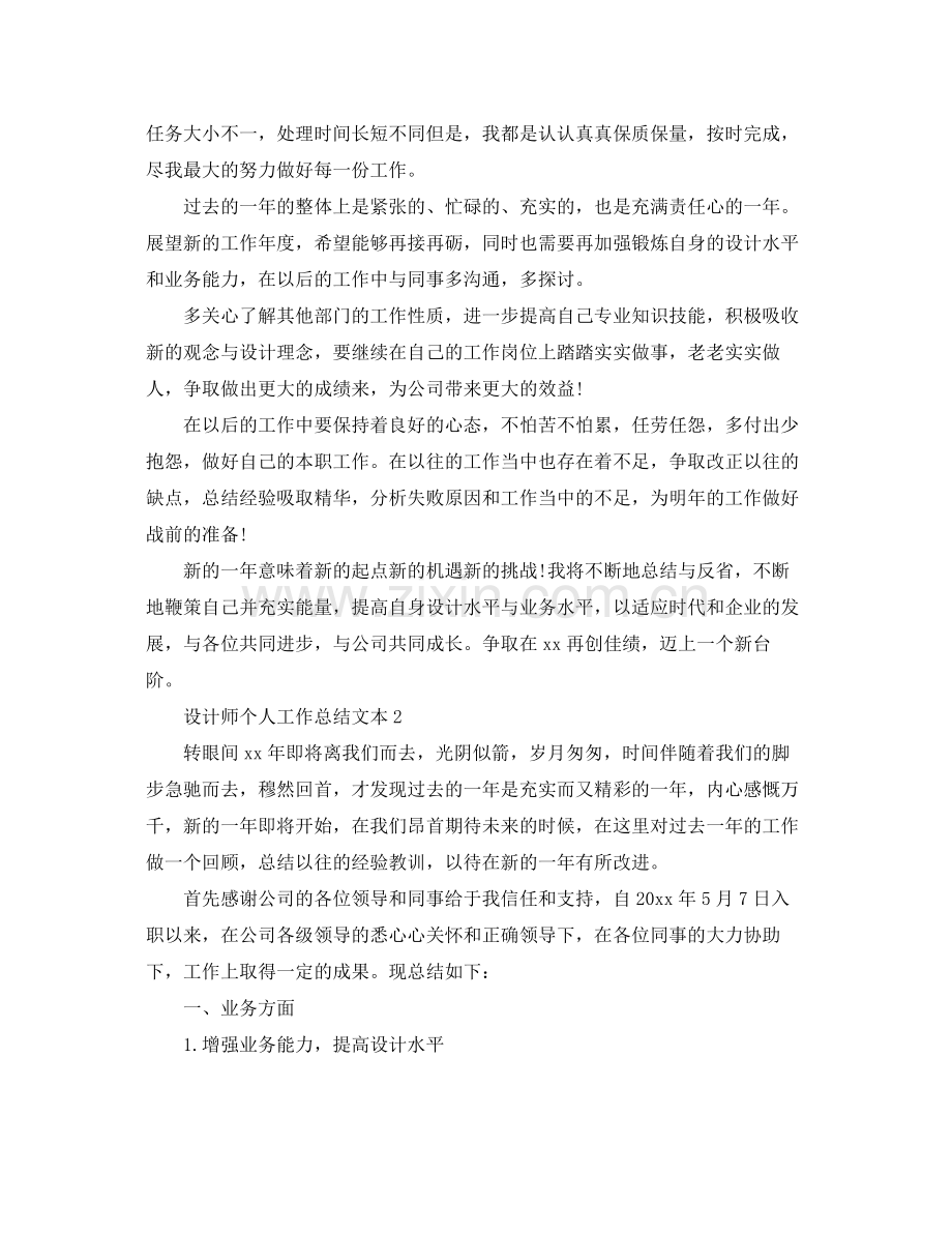 设计师个人工作总结文本 .docx_第2页