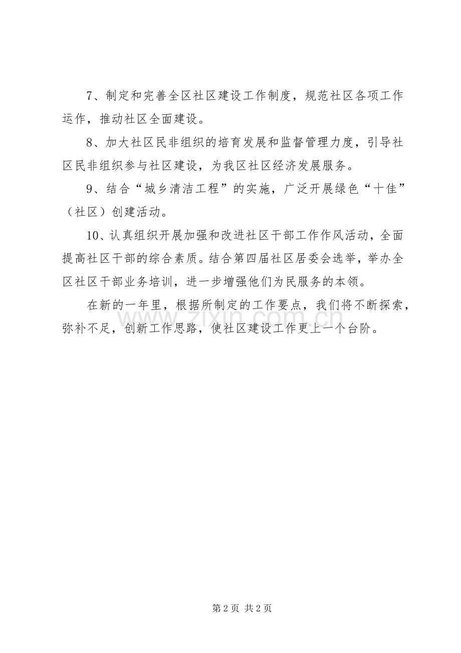 社区建设工作计划通用版.docx_第2页