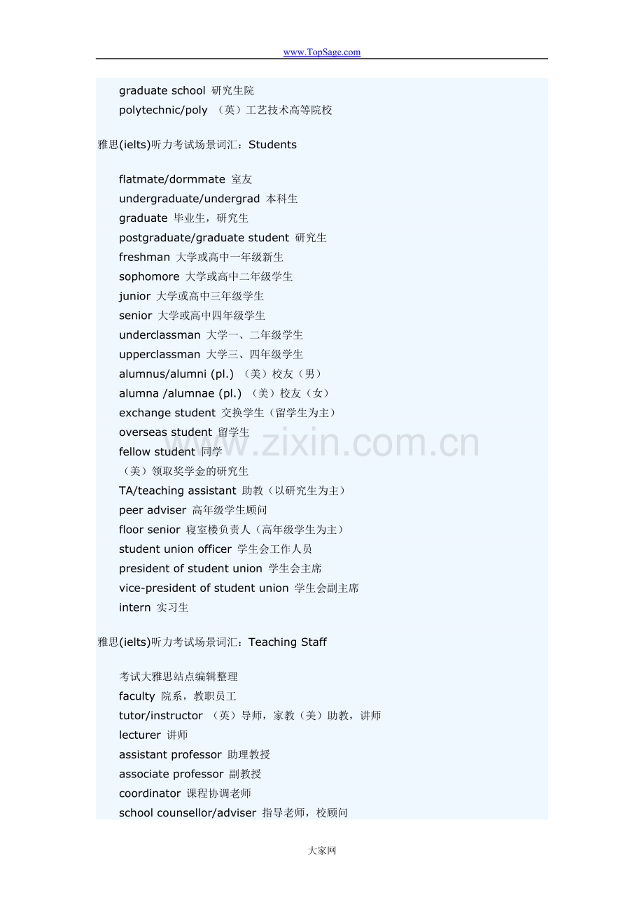 雅思听力场景词汇必备.doc_第2页