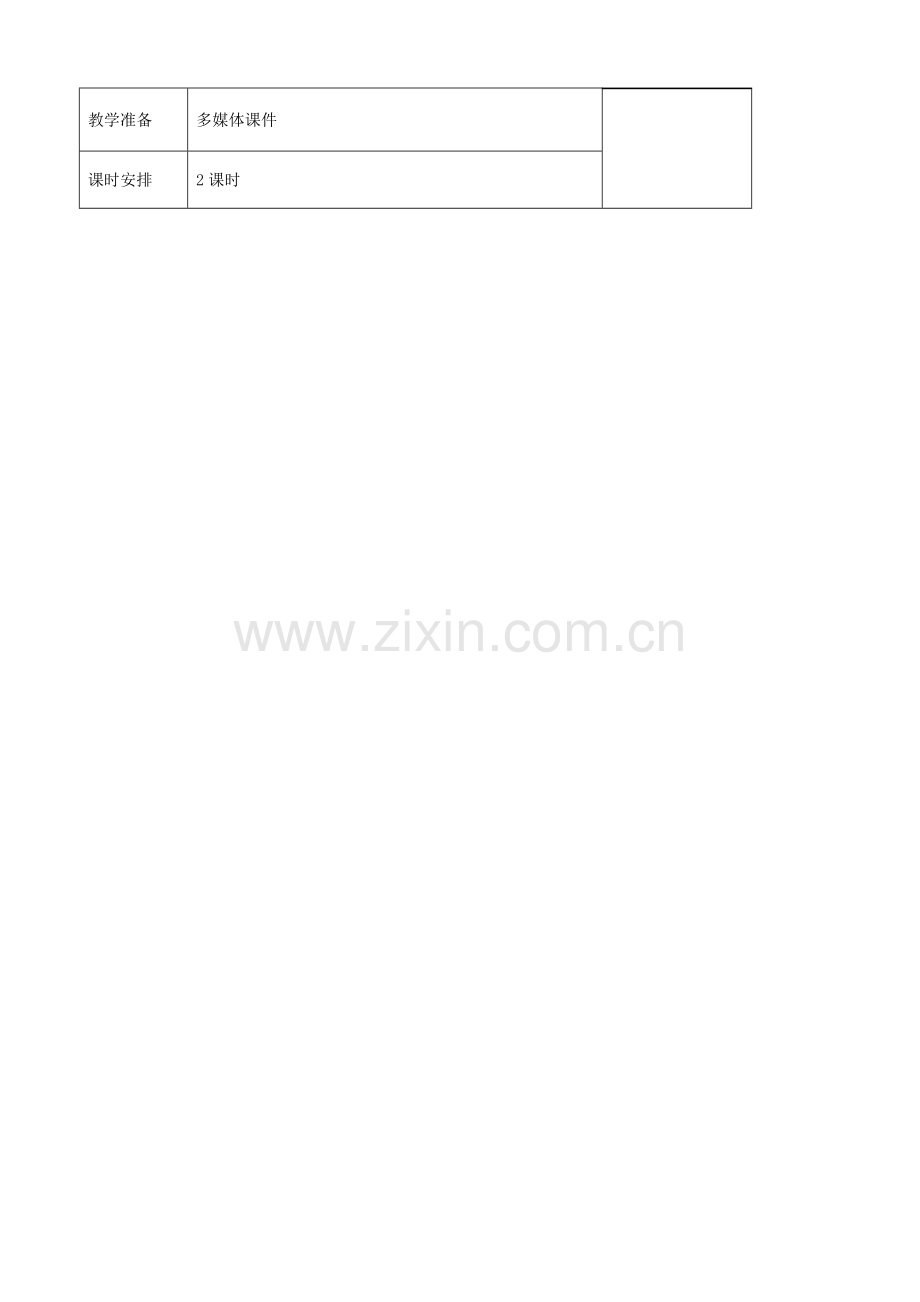 八年级政治上册 1.2 明辨是非教案 粤教版-粤教版初中八年级上册政治教案.doc_第2页
