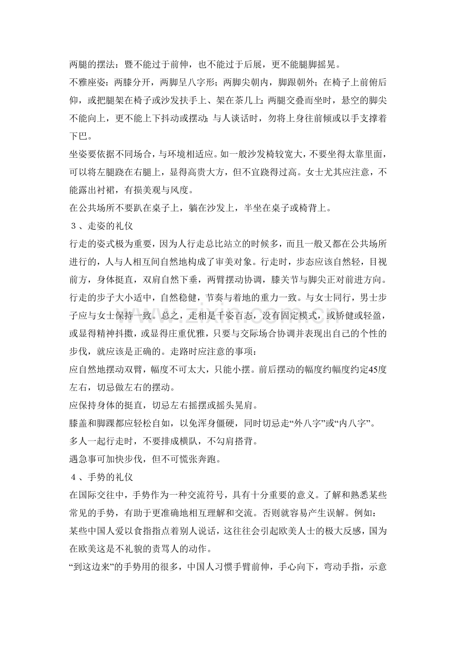 行为举止的礼仪.doc_第2页