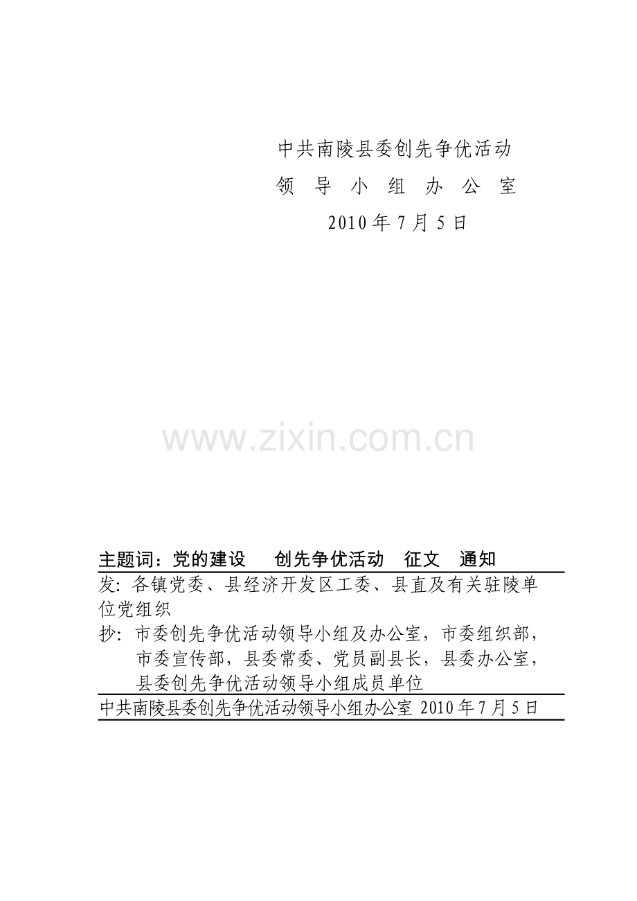 南创先组办发[2010]3号.doc_第2页