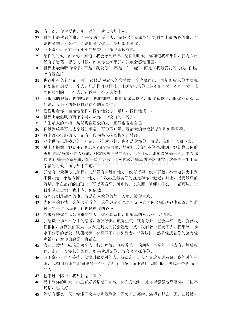 写给女朋友的情书短文.doc_第2页