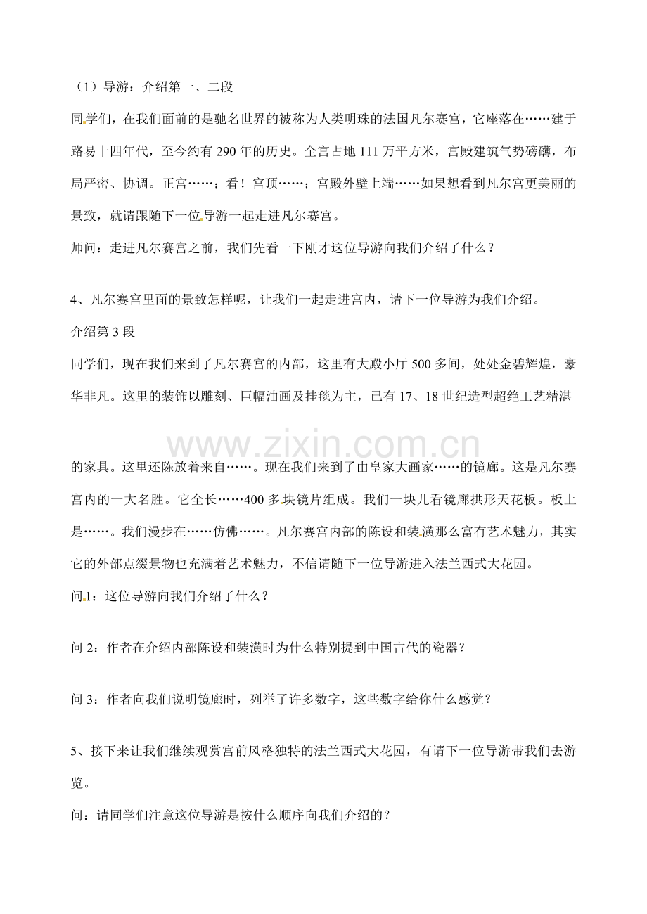 江苏省洪泽外国语中学七年级语文下册 第三单元 凡尔赛宫教案 苏教版.doc_第2页