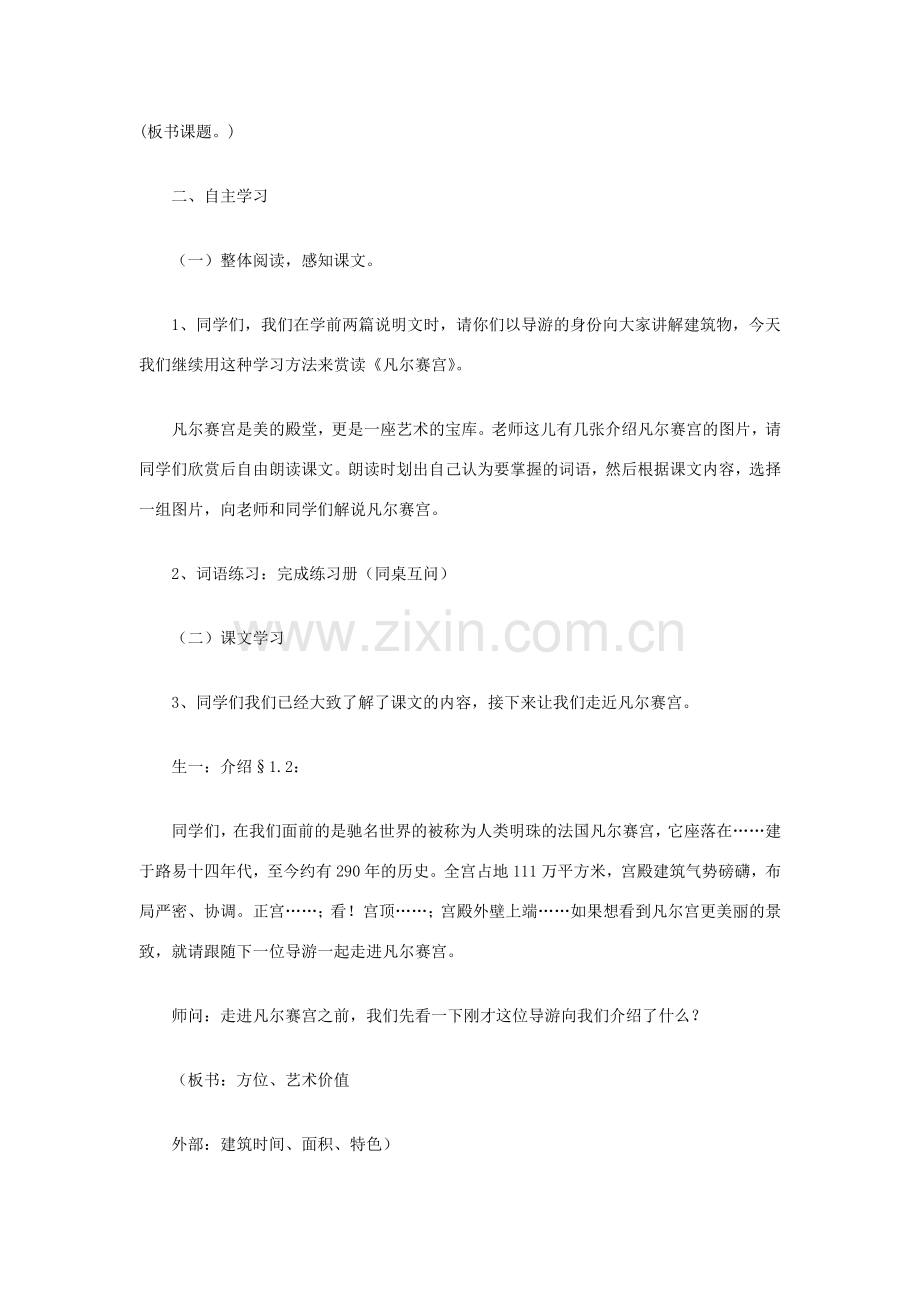 七年级语文《凡尔赛宫》教案4苏教版.doc_第2页