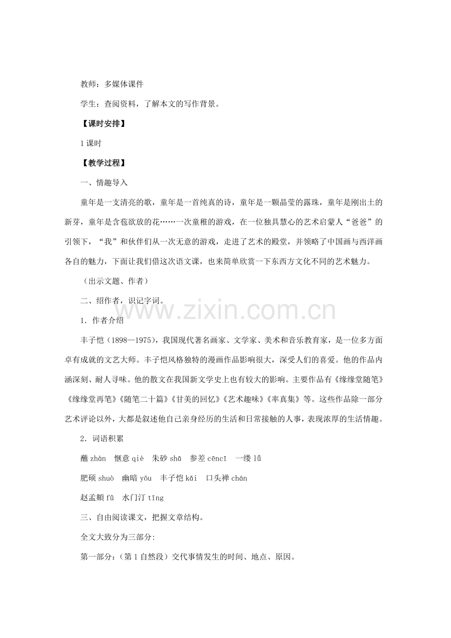 七年级语文下册 18《竹影》“一案三单”教学设计 （新版）新人教版-（新版）新人教版初中七年级下册语文教案.doc_第2页