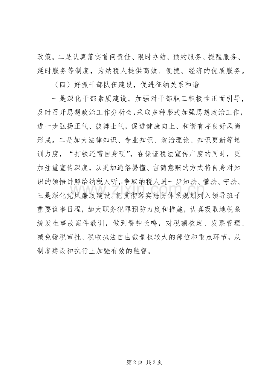 XX年地税局税务管理工作计划.docx_第2页