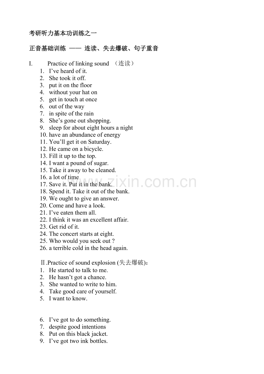 听力正音训练之一二.doc_第1页