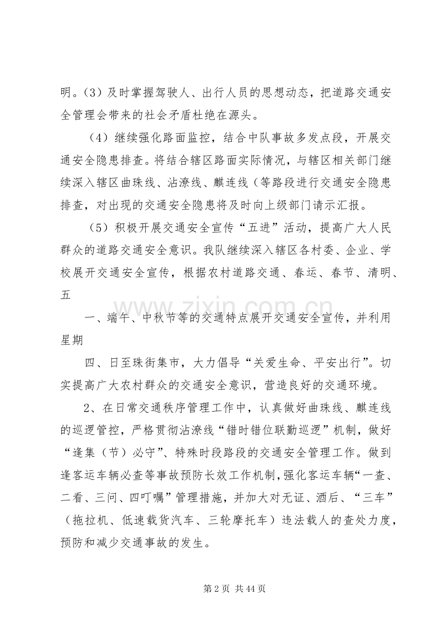 XX年街道交警中队工作计划 .docx_第2页
