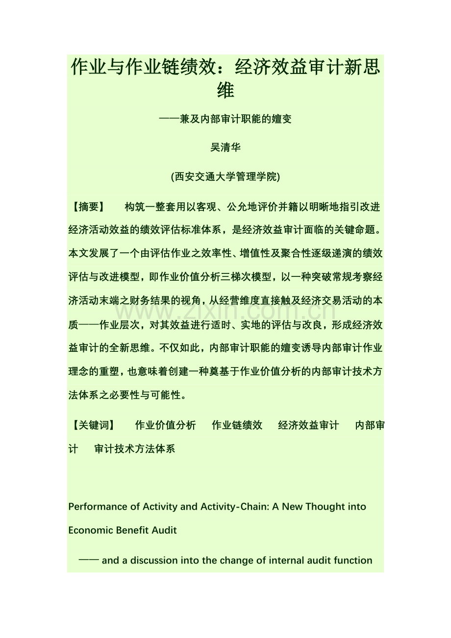 作业与作业链绩效.doc_第1页