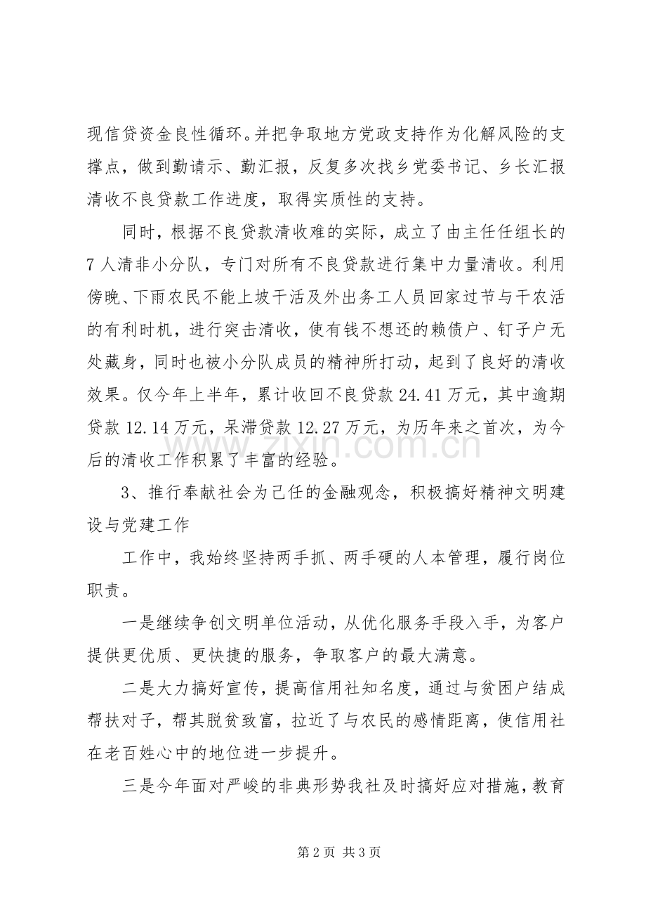 XX年度经济师工作计划范文.docx_第2页
