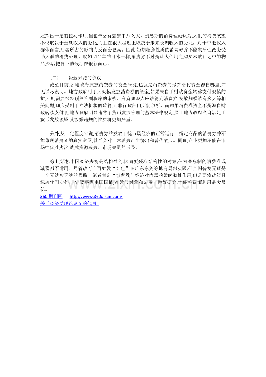 分析消费券在应对金融危机中的作用_360期.doc_第2页