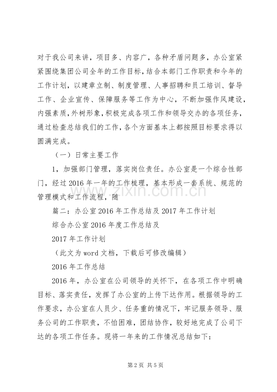 牧业行政办公室XX年年终工作总结和XX年工作计划.docx_第2页