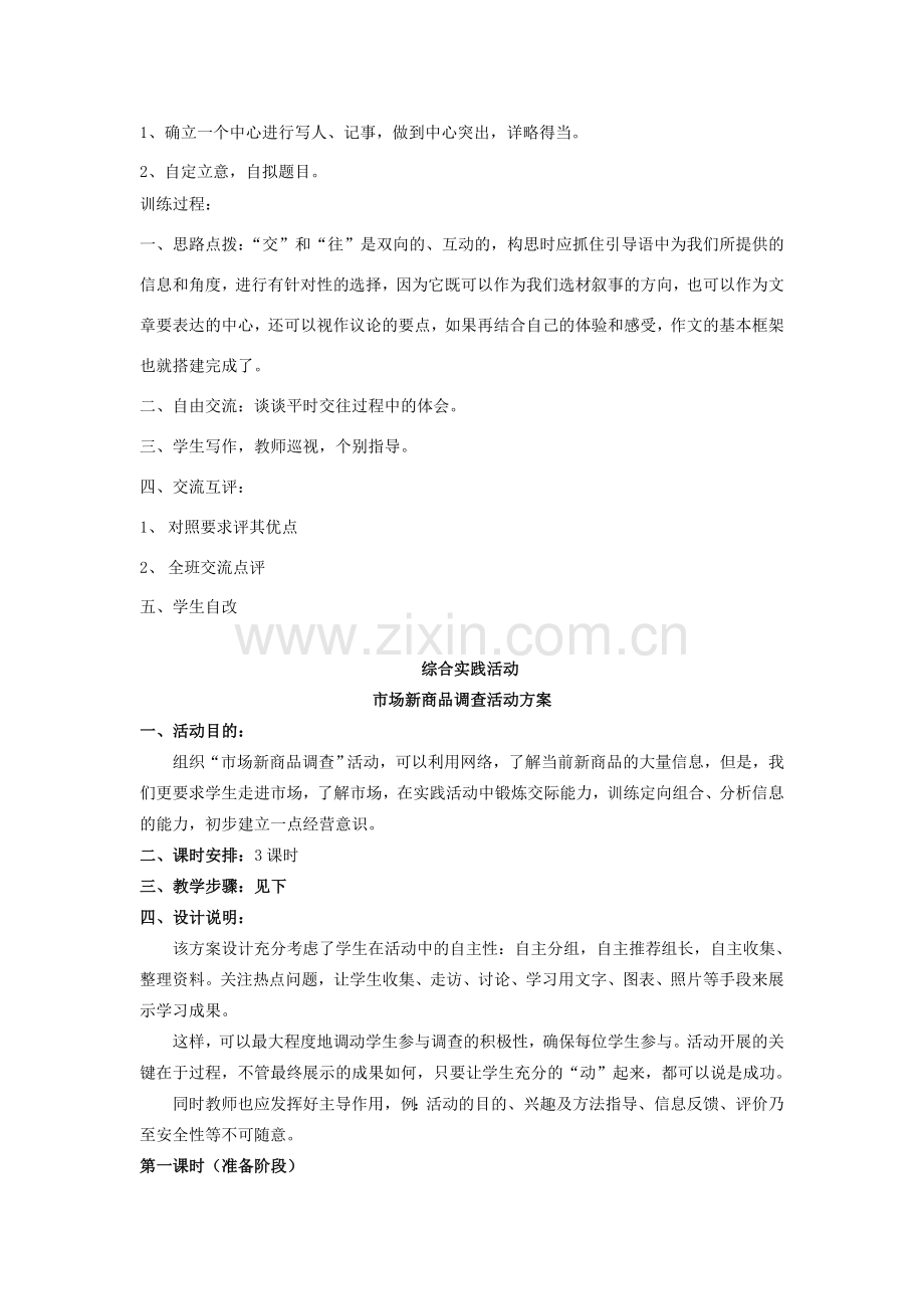 八年级语文下册 第四单元诵读欣赏、写作、综合实践活动教案 苏教版.doc_第2页