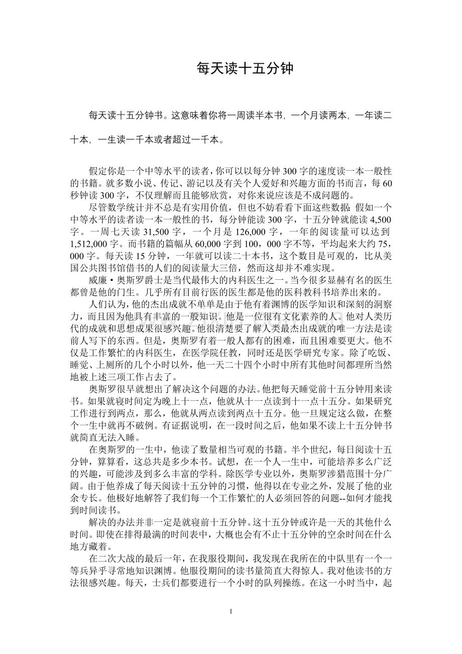 百忙中博览群书的秘诀.doc_第1页