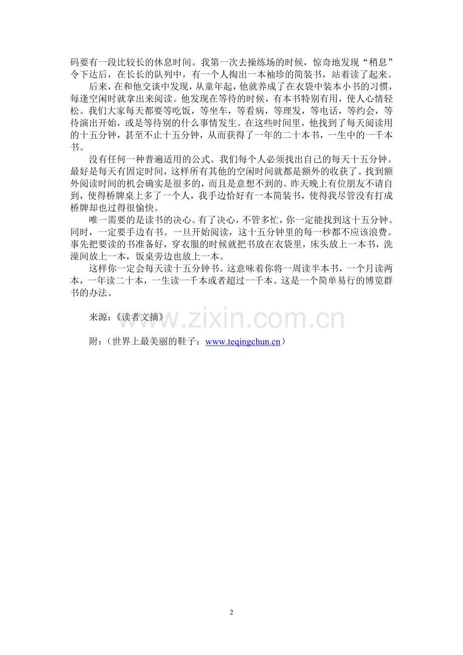 百忙中博览群书的秘诀.doc_第2页