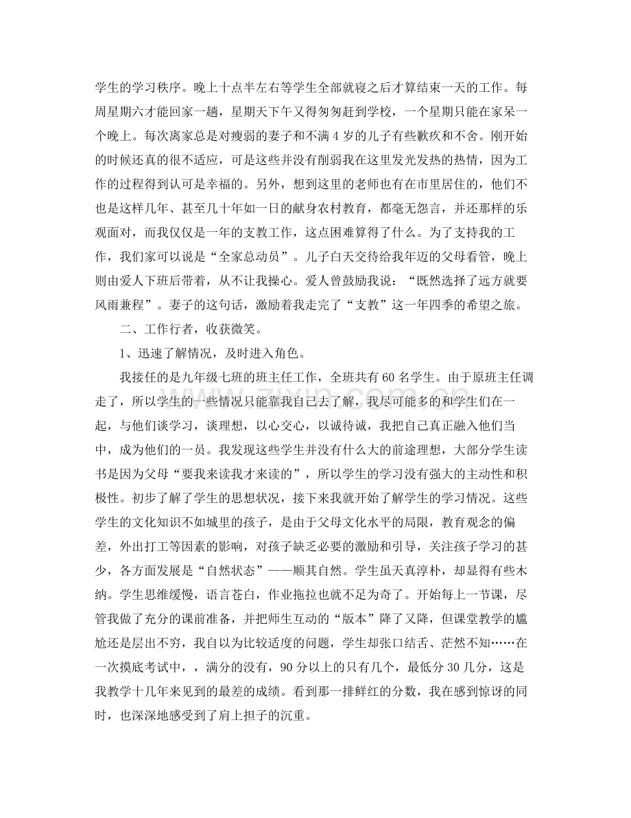 教师下乡支教总结 .docx_第2页