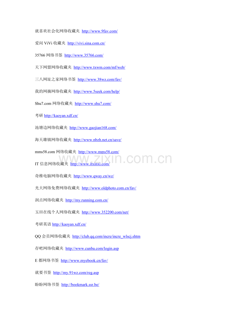网络收藏夹大全.doc_第1页