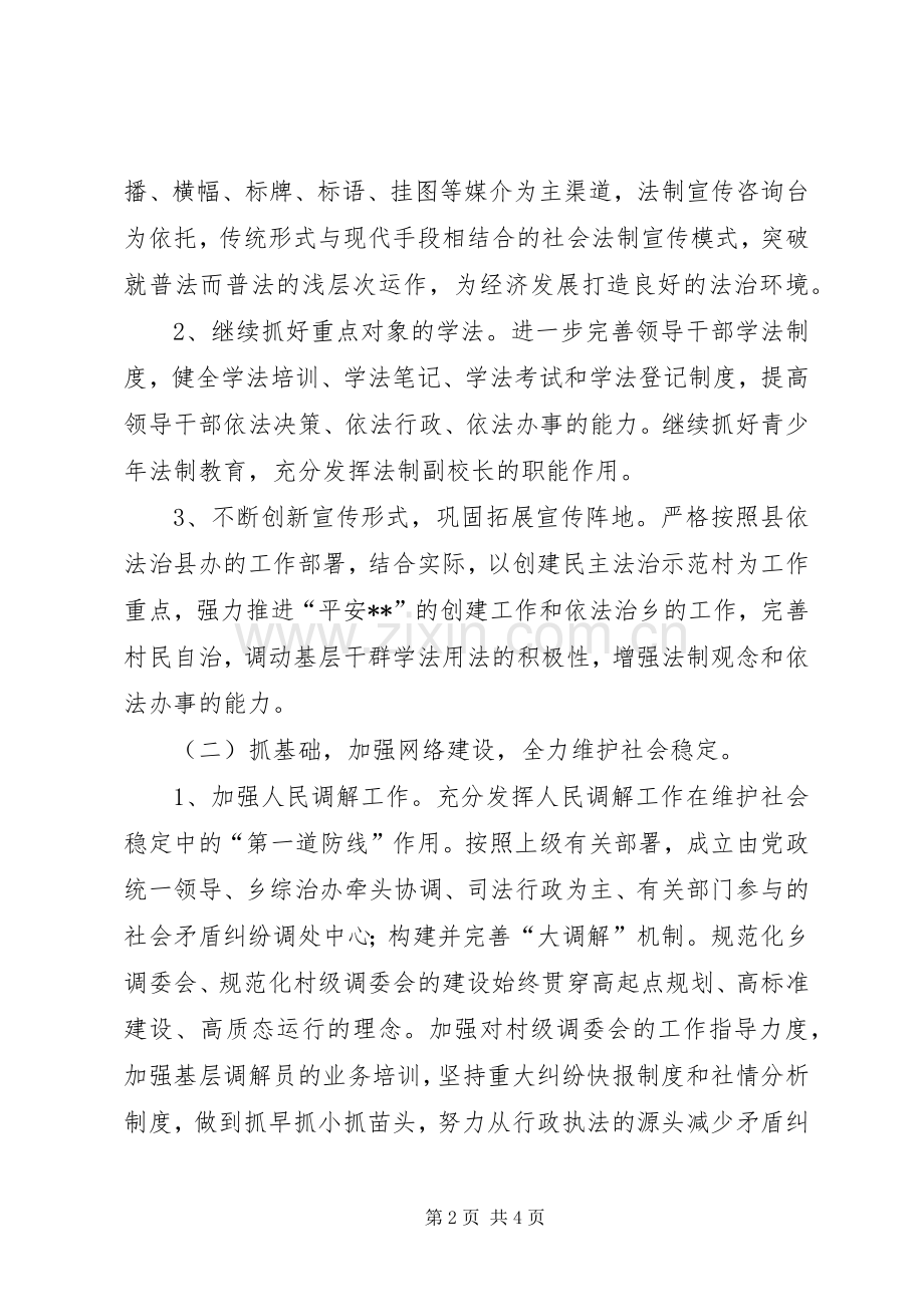 乡司法所年度工作计划.docx_第2页