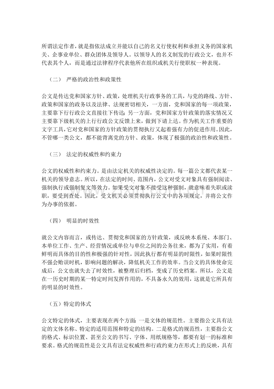 常见公文写作电子教案.doc_第2页