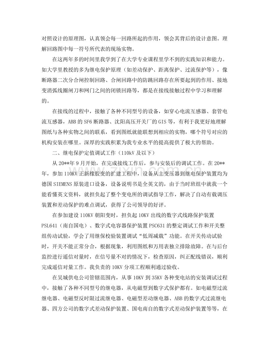 助理工程师的工作总结范文 .docx_第2页