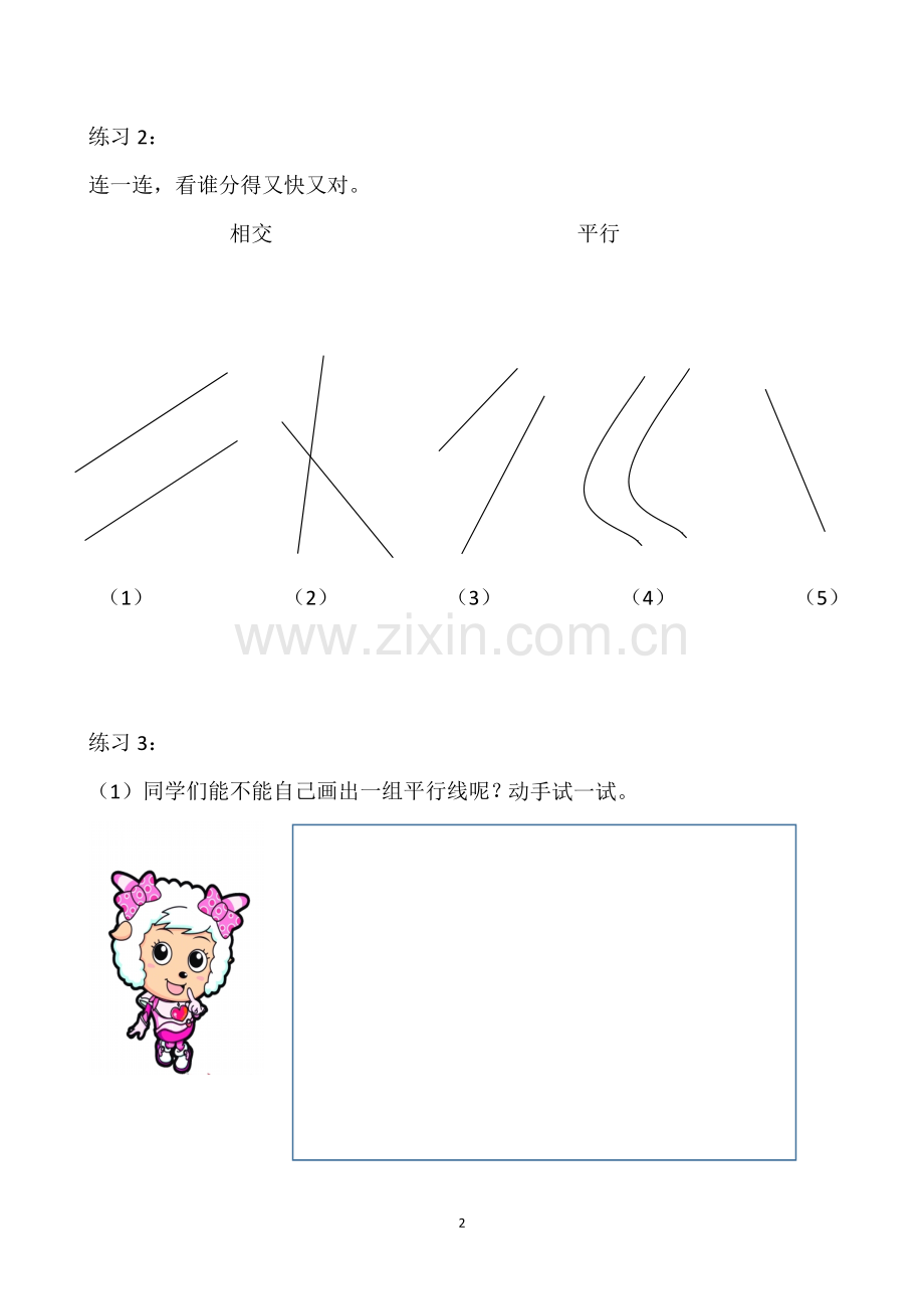 小学人教四年级数学平行线学习单.docx_第2页