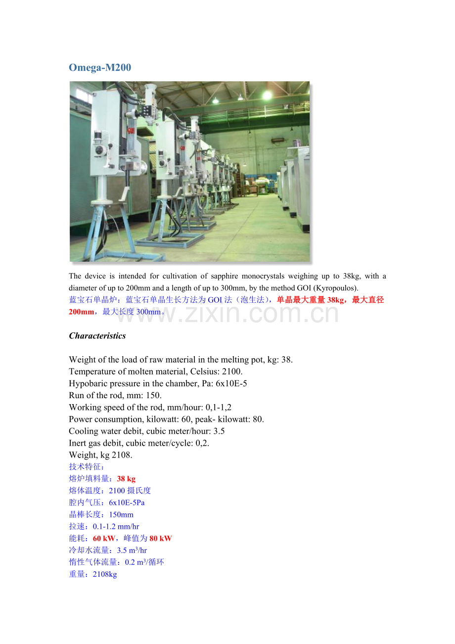 乌克兰Omega-Crystals-蓝宝石单晶炉---Omega-M200..doc_第1页