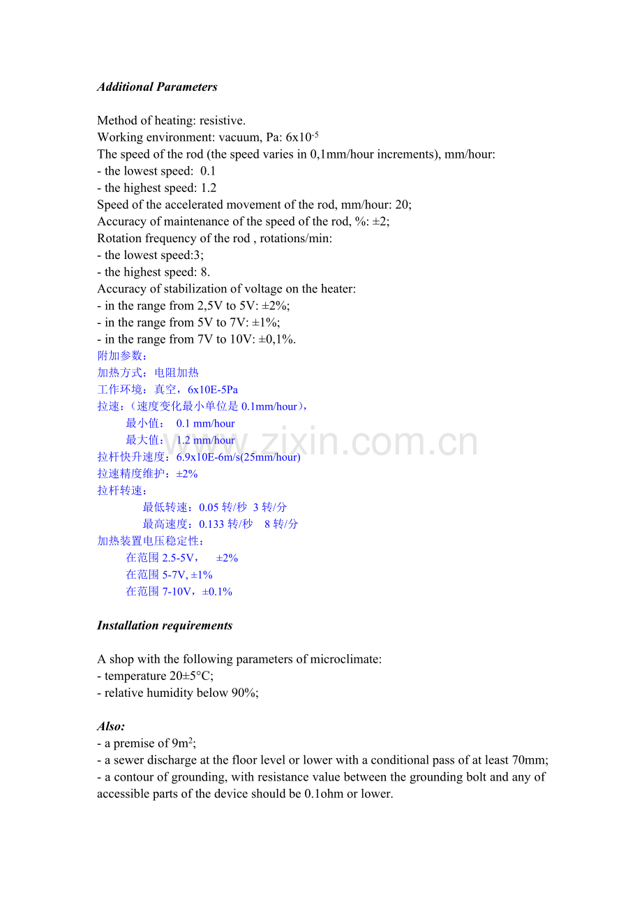 乌克兰Omega-Crystals-蓝宝石单晶炉---Omega-M200..doc_第2页
