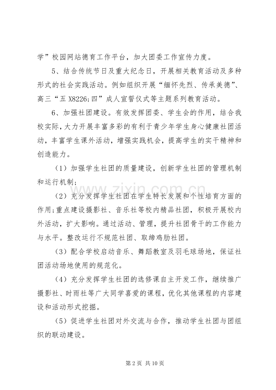 中学团委个人工作计划报告.docx_第2页