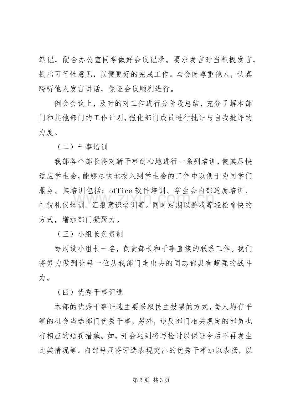 XX年下半年组织部个人工作计划范文.docx_第2页