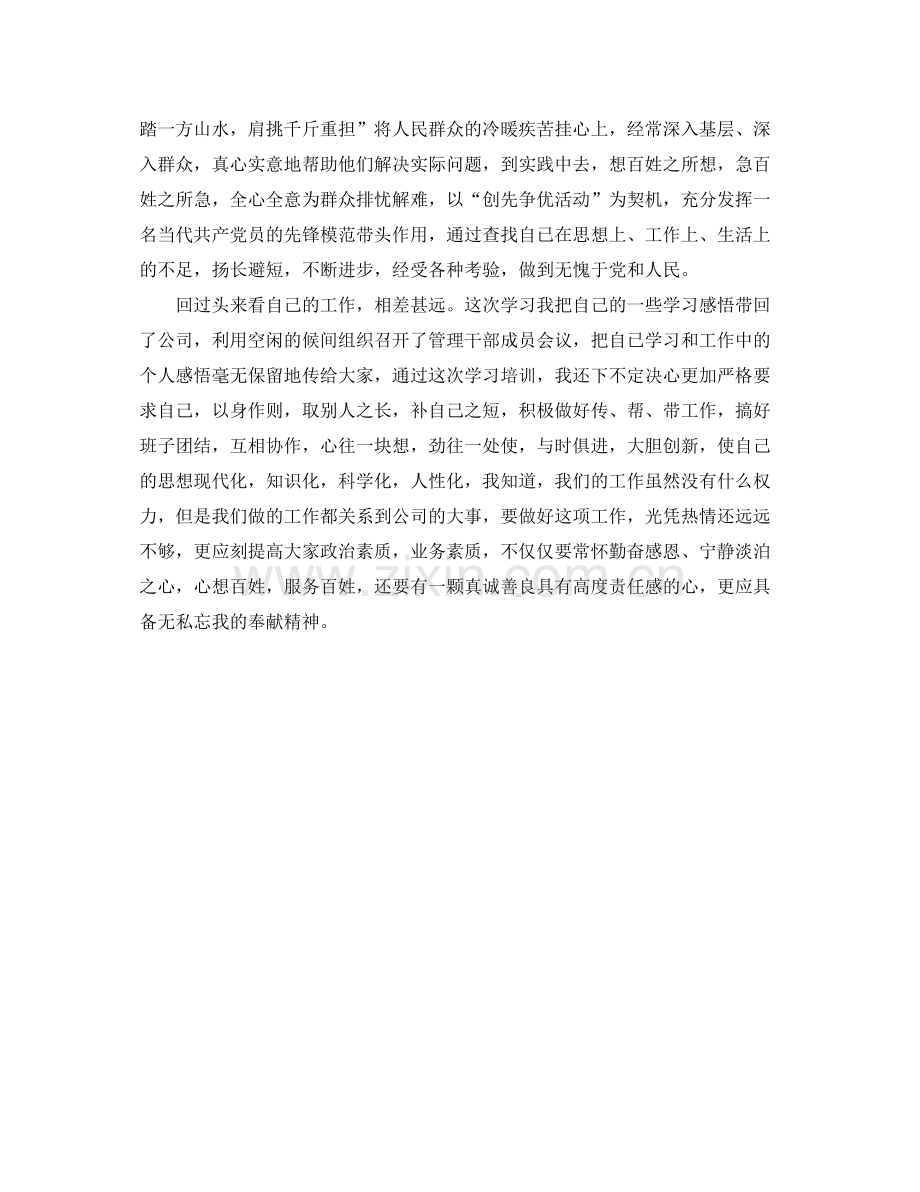 支部学习总结1000字 .docx_第2页