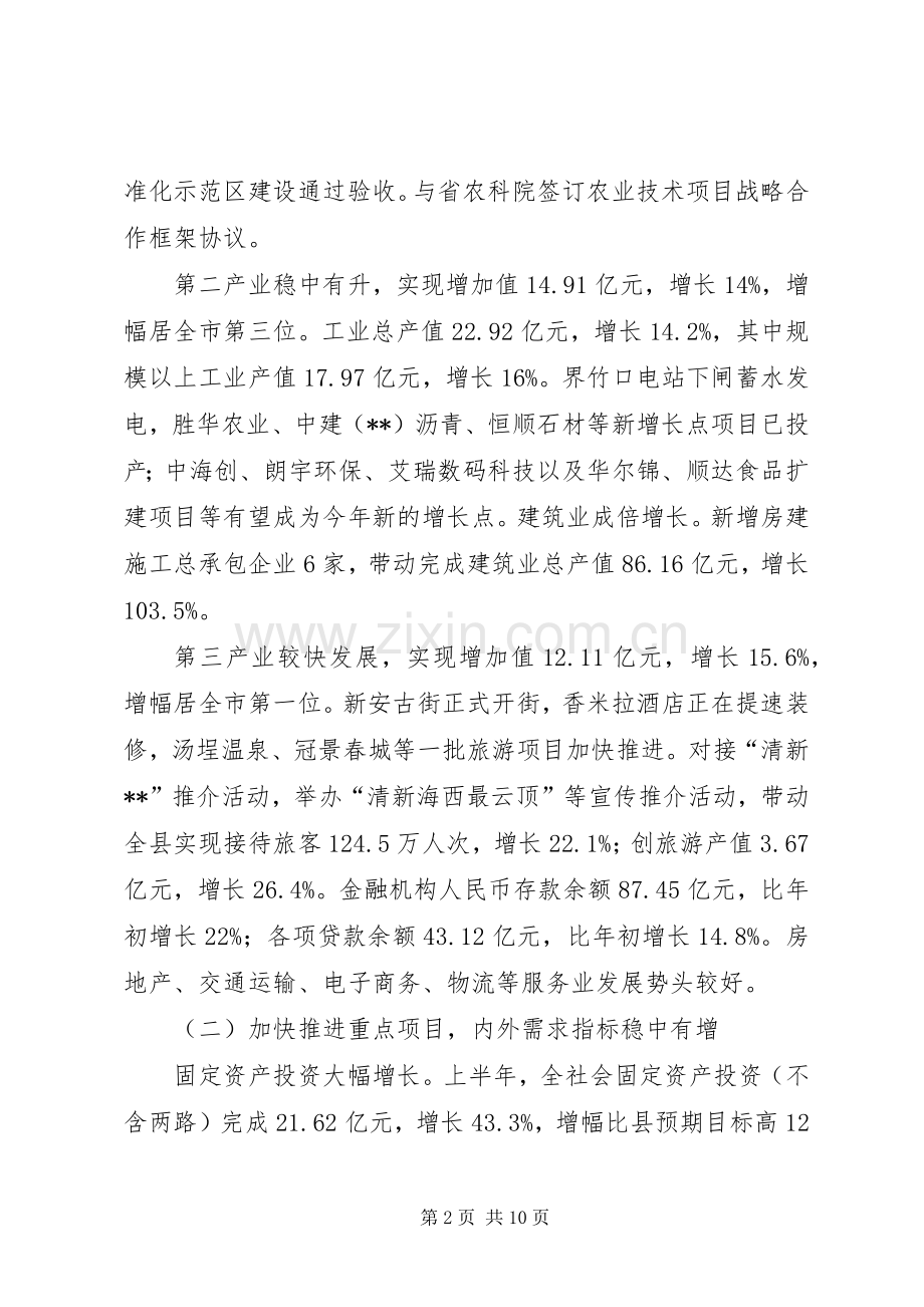 上半年国民经济和社会发展计划执行情况 .docx_第2页