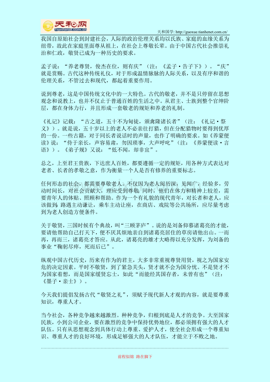 中国：礼仪之邦传统文明礼仪古为今用.doc_第2页