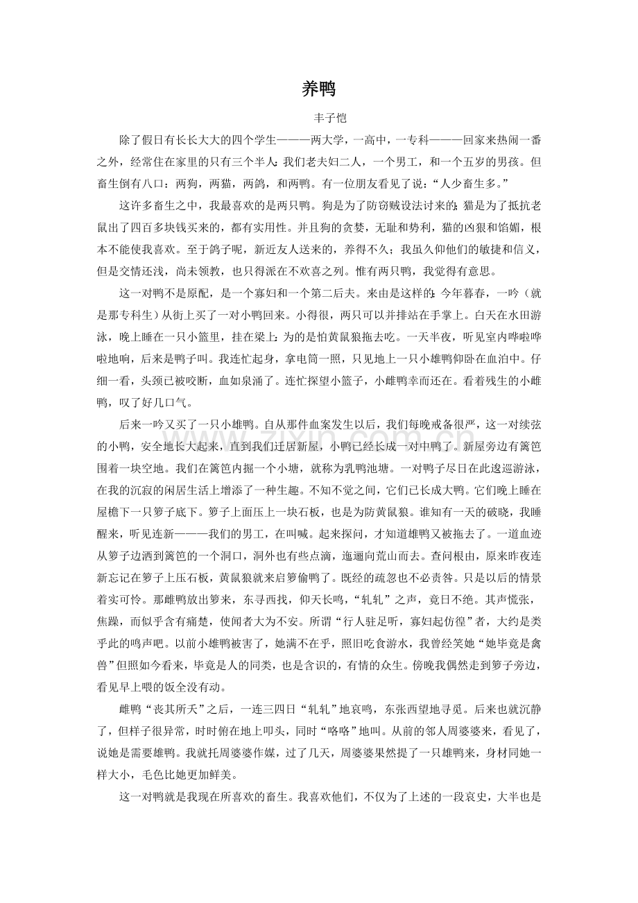 丰子恺《养鸭》-(2).doc_第1页