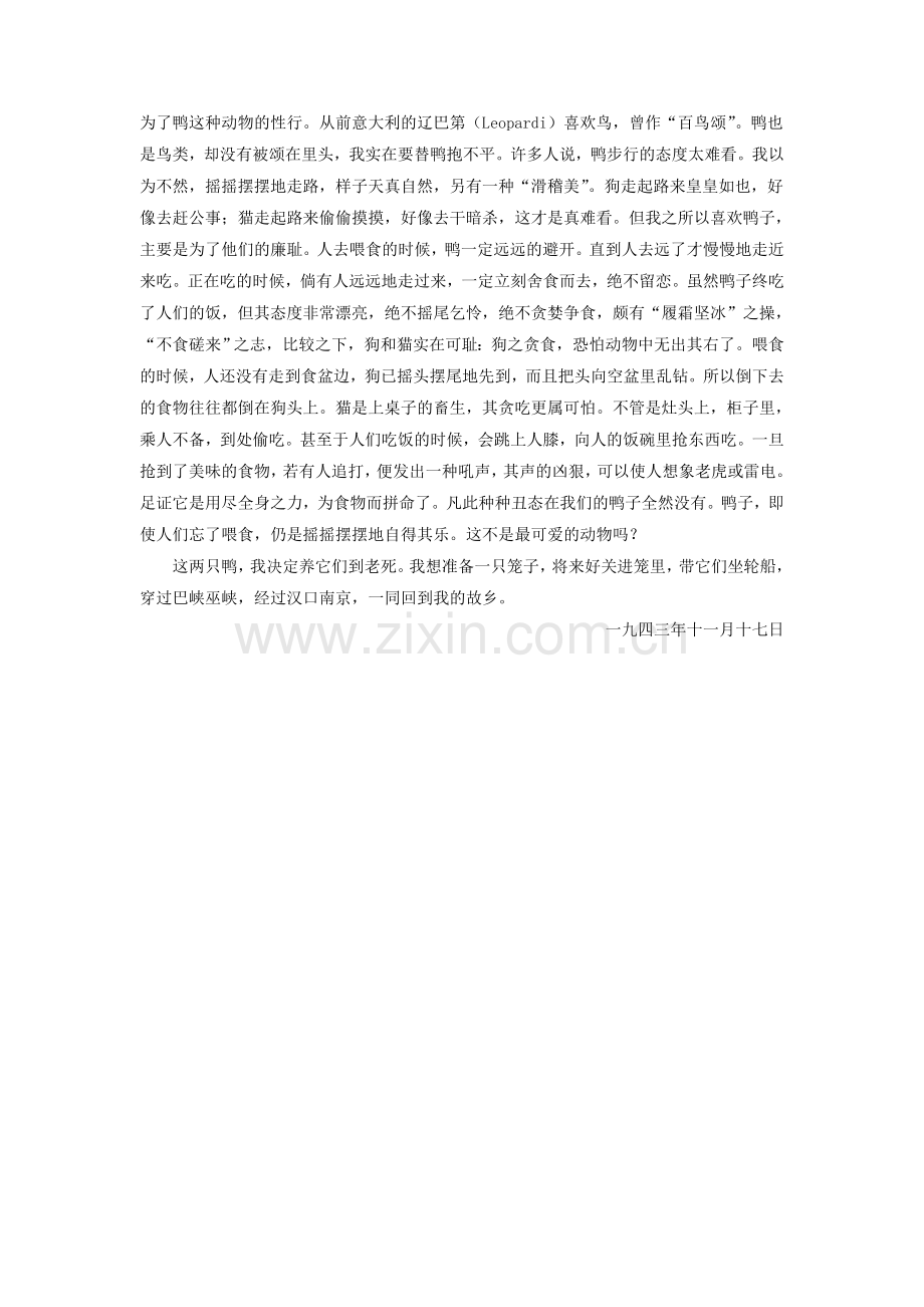 丰子恺《养鸭》-(2).doc_第2页