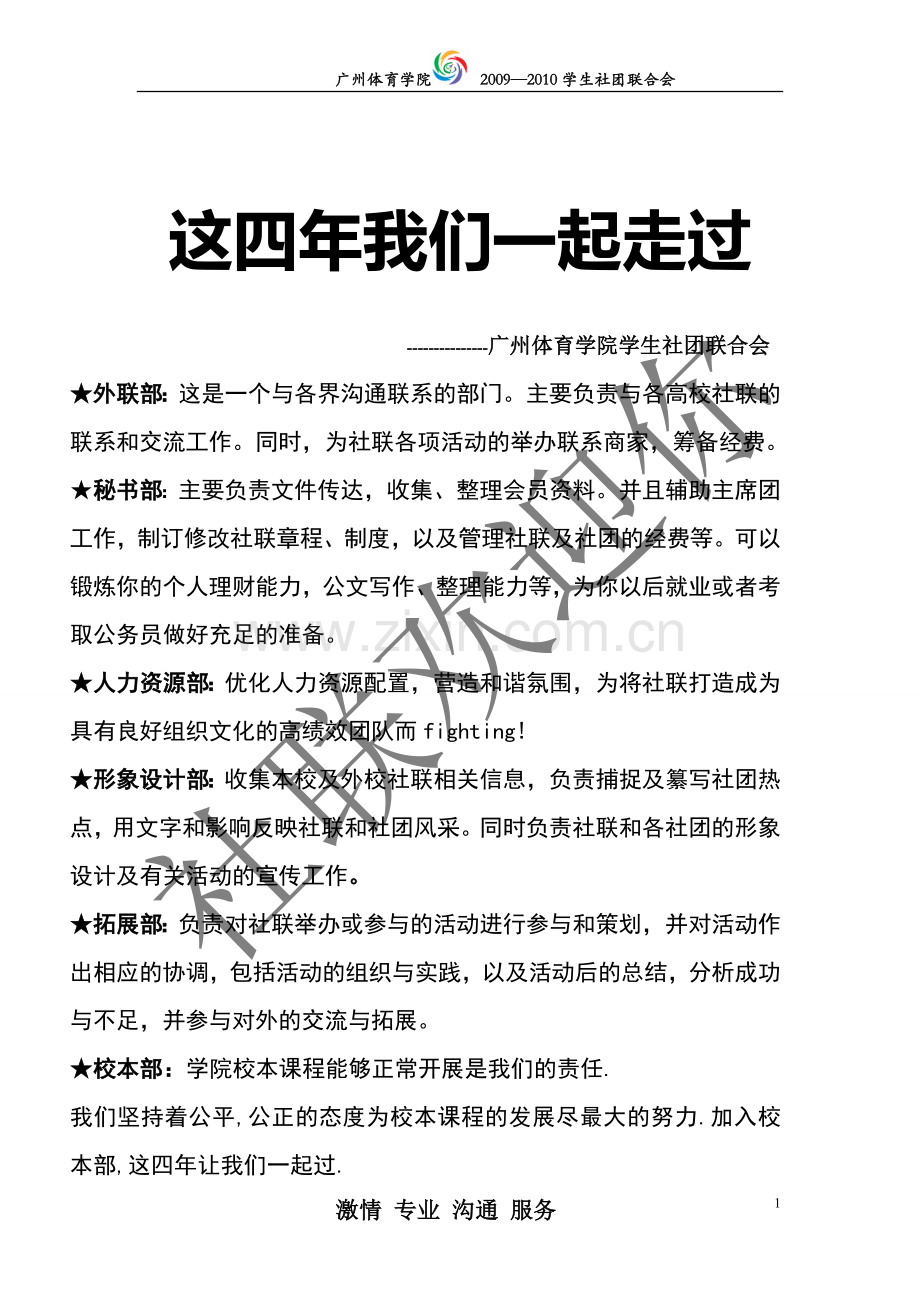 社联架构传单.doc_第1页