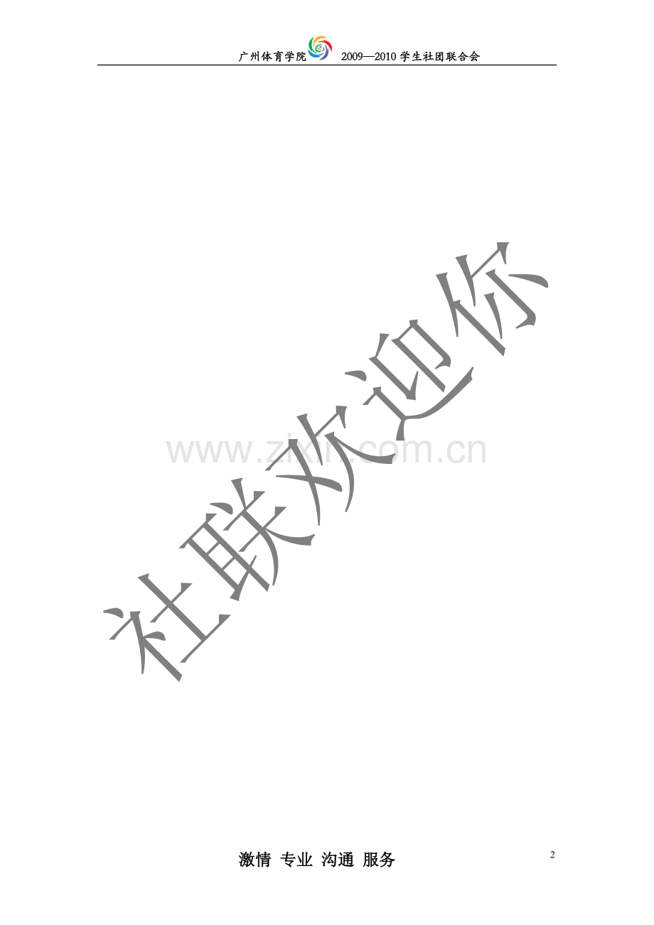社联架构传单.doc_第2页