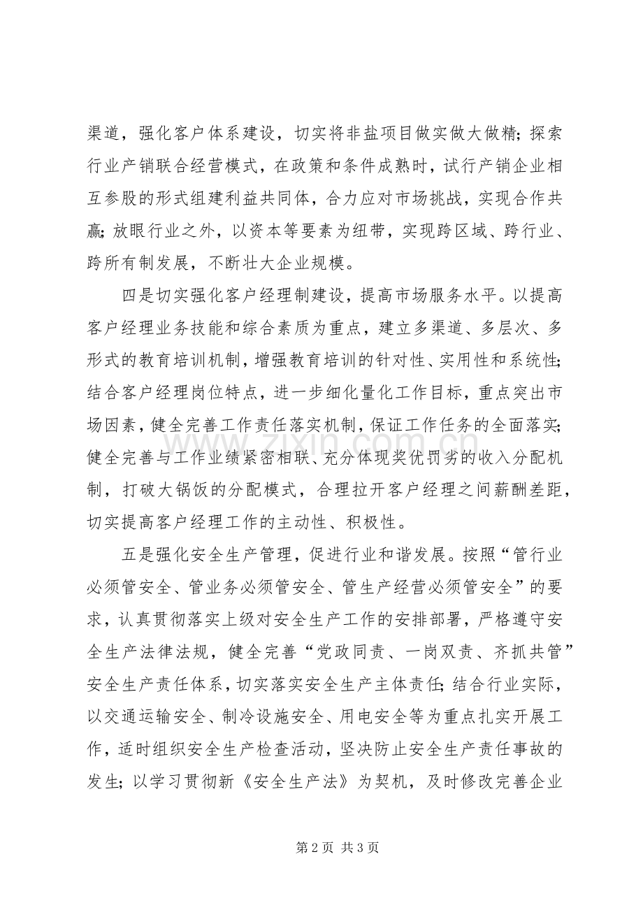 盐务局XX年度工作计划.docx_第2页