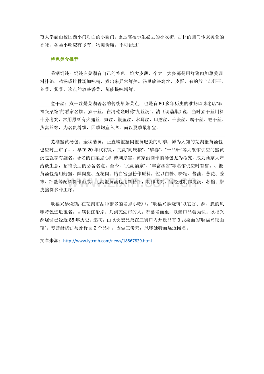 旅游攻略之吃喝玩乐在芜湖.doc_第2页