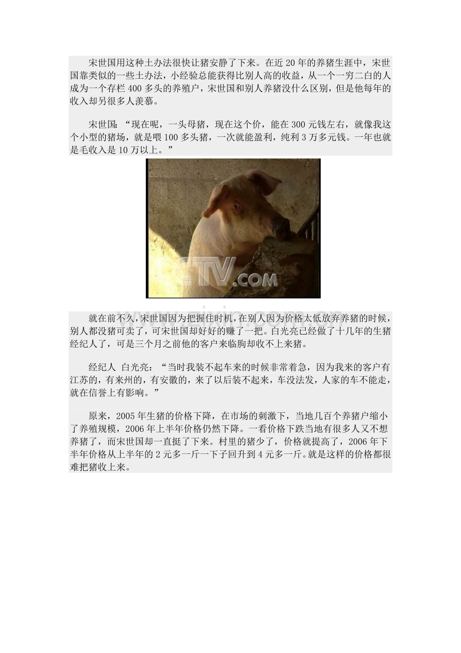 用中草药喂出大臀猪.doc_第2页