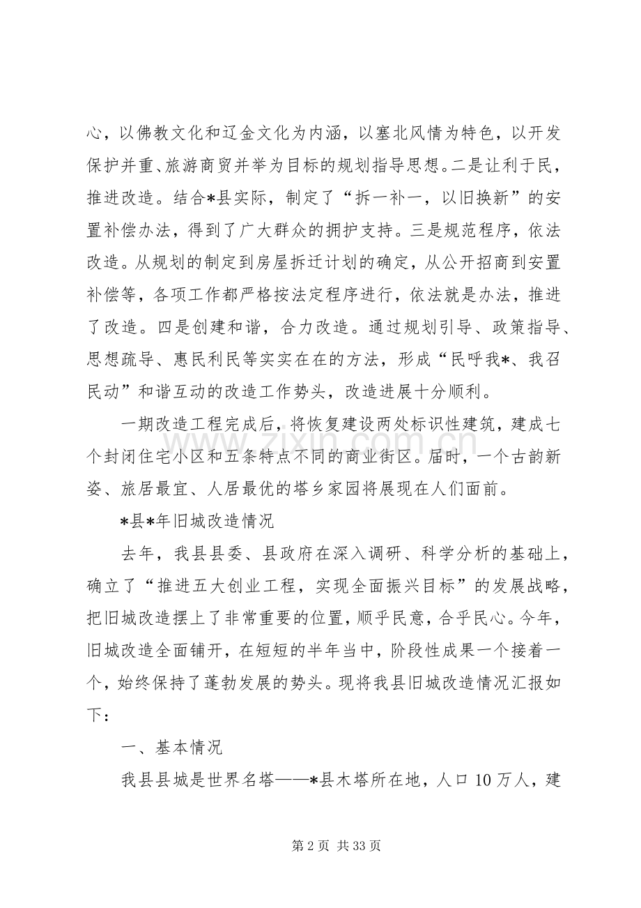 城建改造工作计划.docx_第2页
