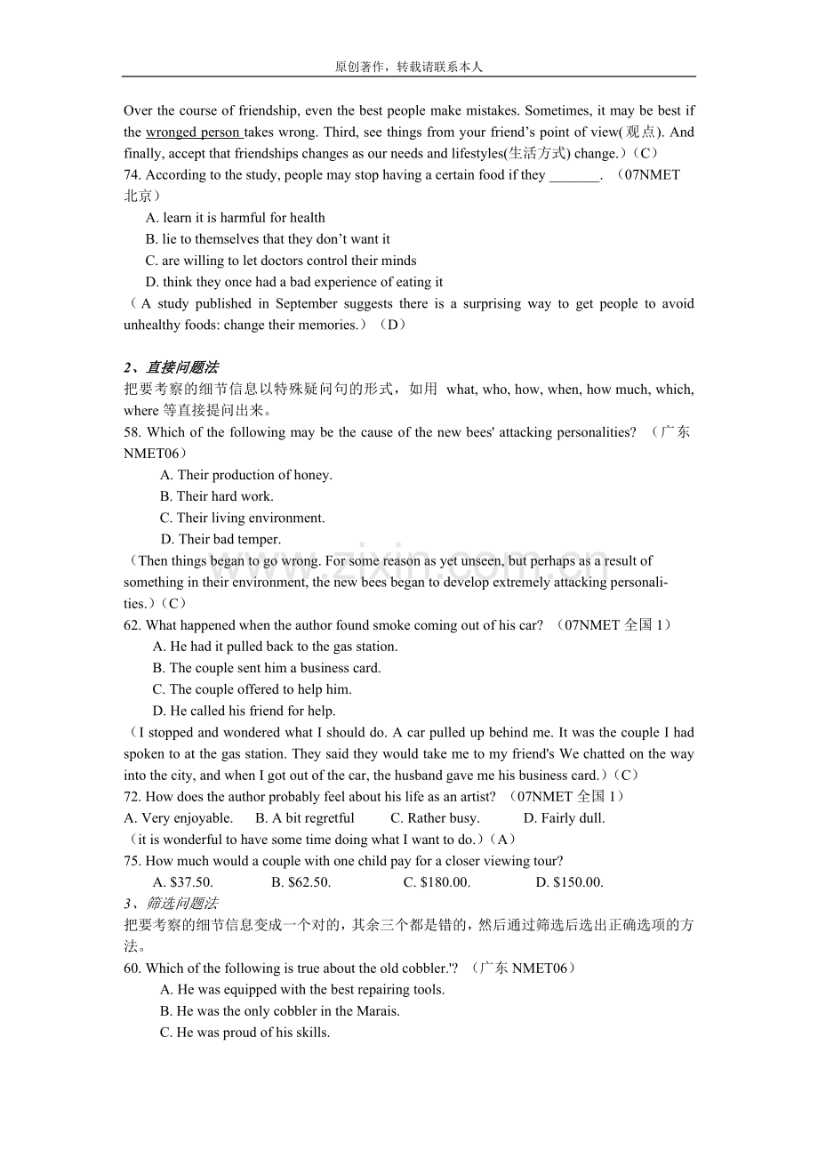 高考英语阅读技巧与解题技巧.doc_第2页