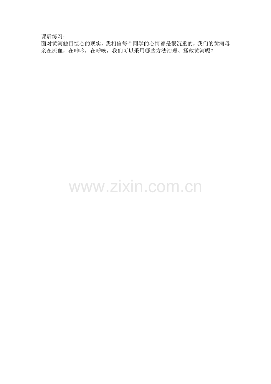 《黄河-母亲河》-(2).doc_第1页