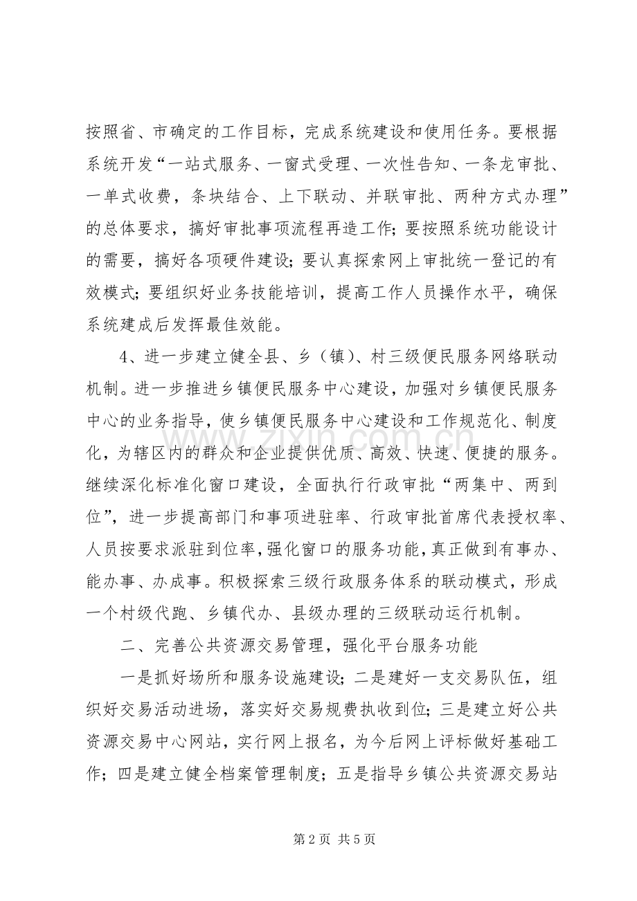 行政服务中心管委会工作计划.docx_第2页