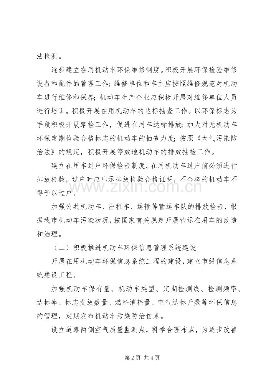 环保局机动车排气污染管理中心年工作计划 .docx_第2页