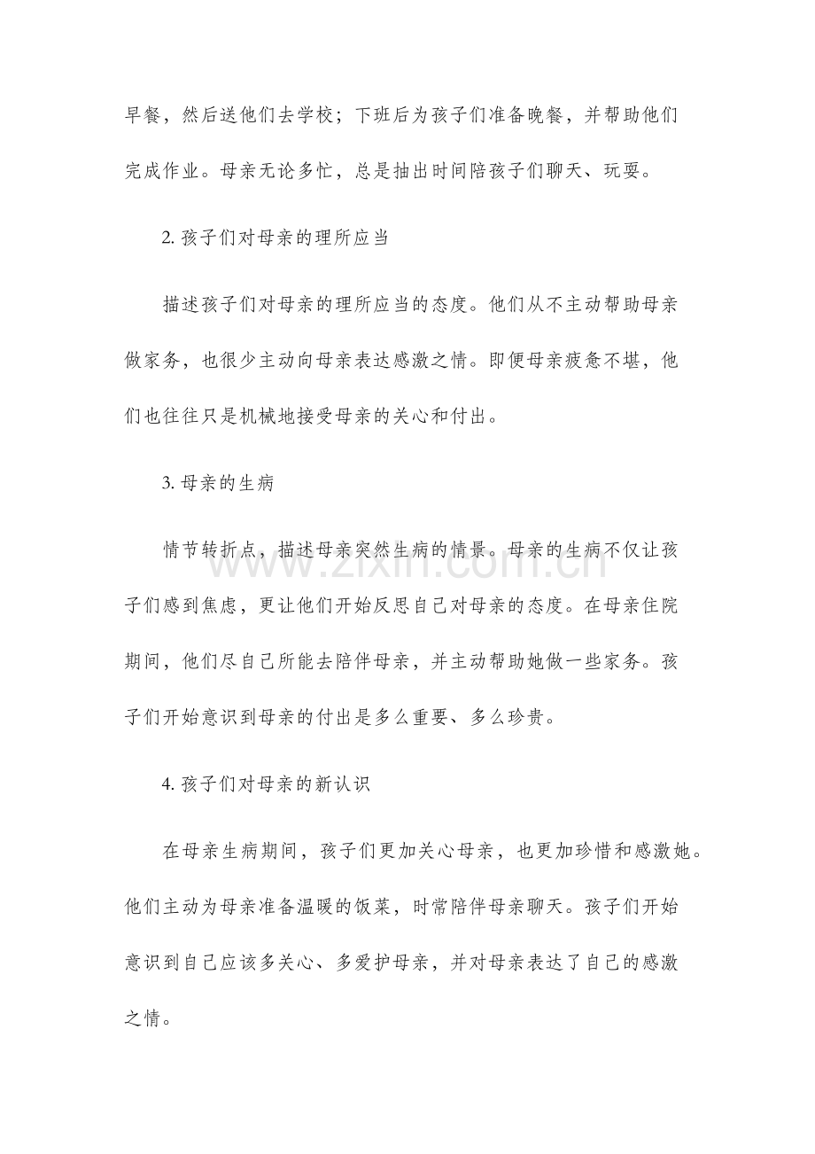 母亲的呼唤教案.docx_第2页