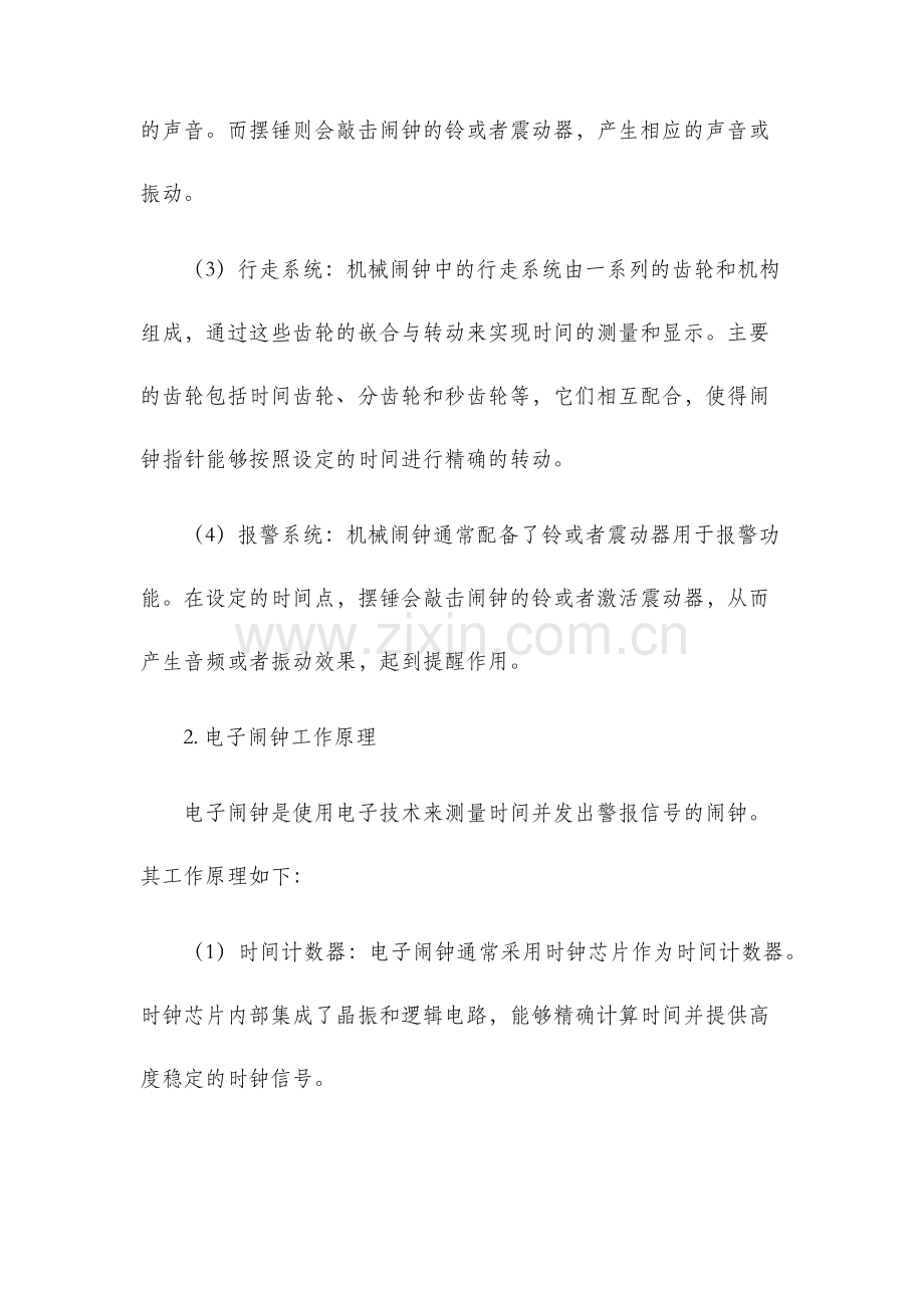 闹钟工作原理.docx_第2页
